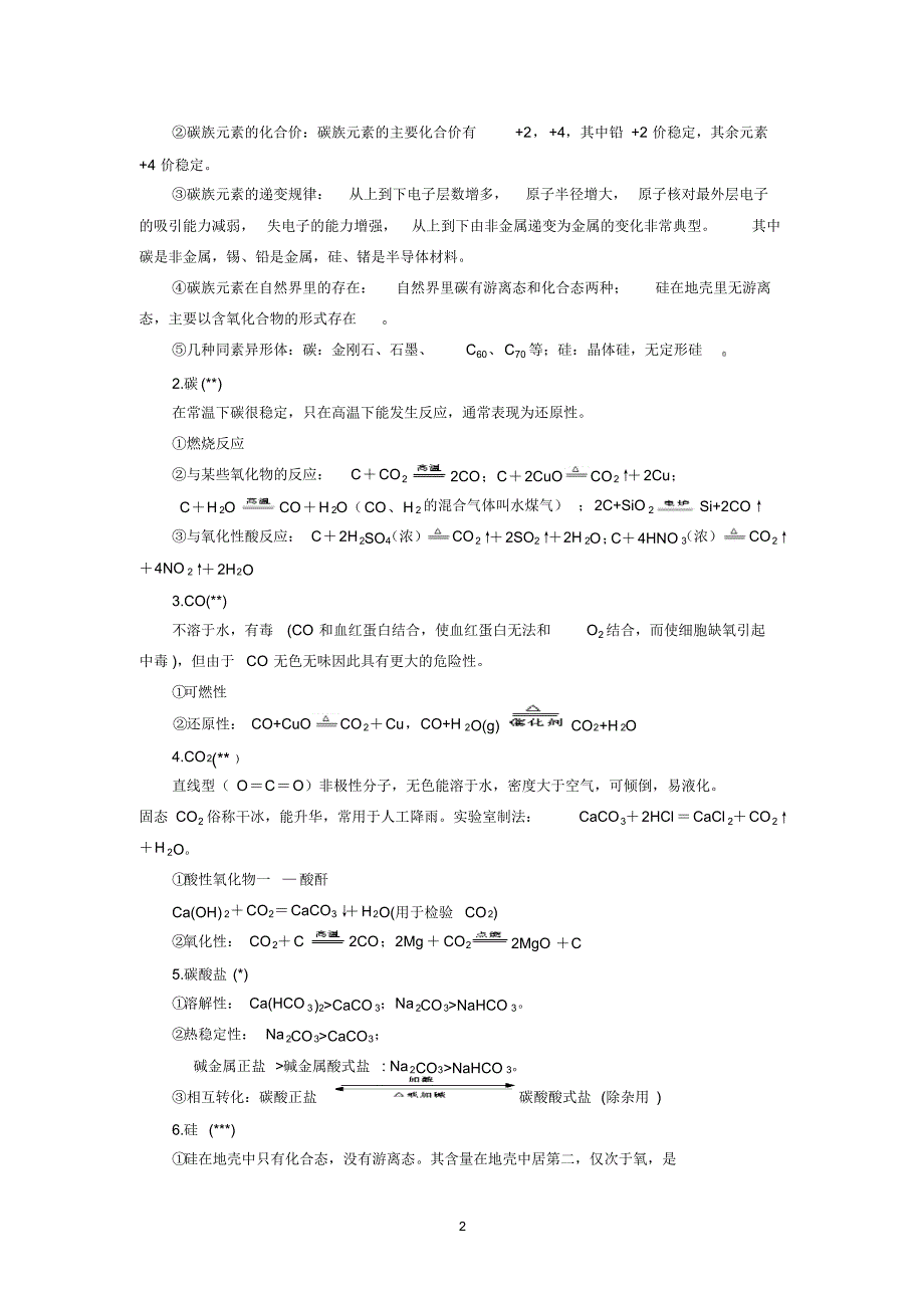 非金属及其化合物(原版)_第2页