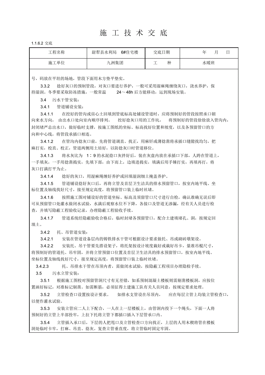 004室内铸铁排水管道安装工艺_第2页