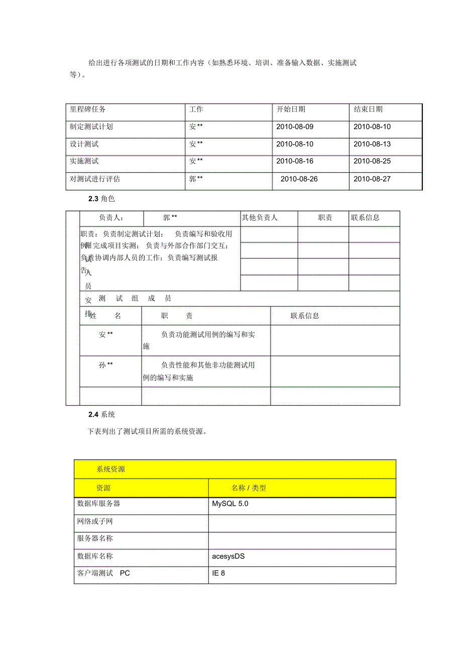 3.艾斯医药商务系统测试计划_第3页