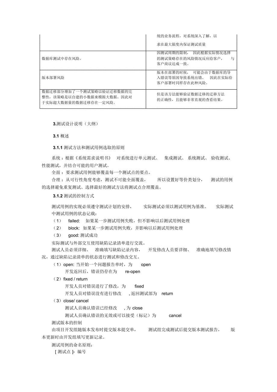 3.艾斯医药商务系统测试计划_第5页