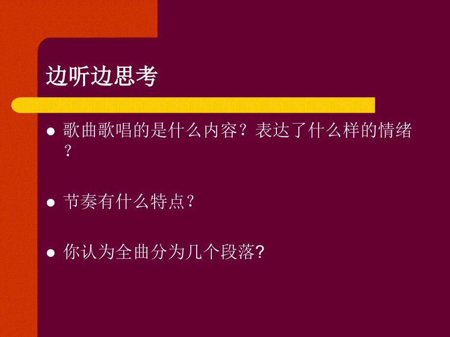 天山之音谀且鹿庀天山之音在那银色月光下aspan 课件_第3页