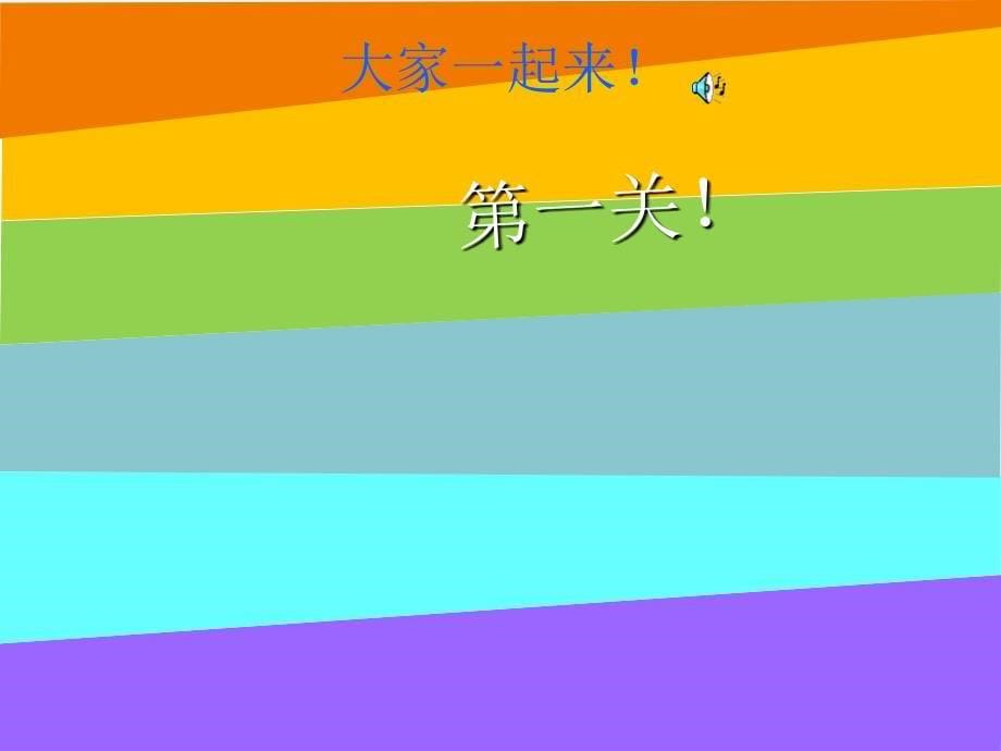 《（集体舞）大家一起来课件》小学音乐湘文艺版六年级上册_第5页