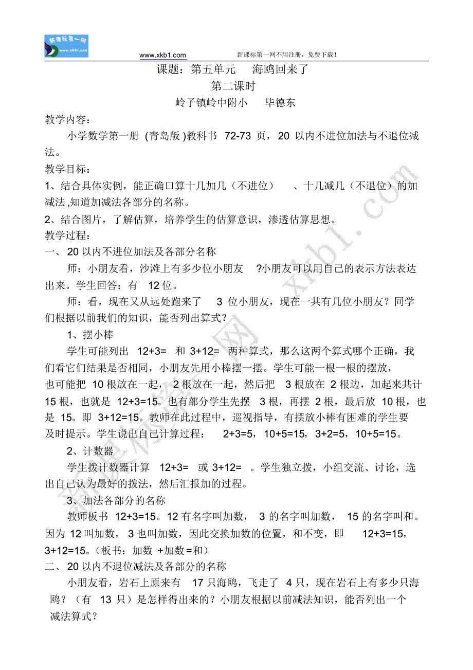 青岛版一年级数学第五六单元教学设计_第3页