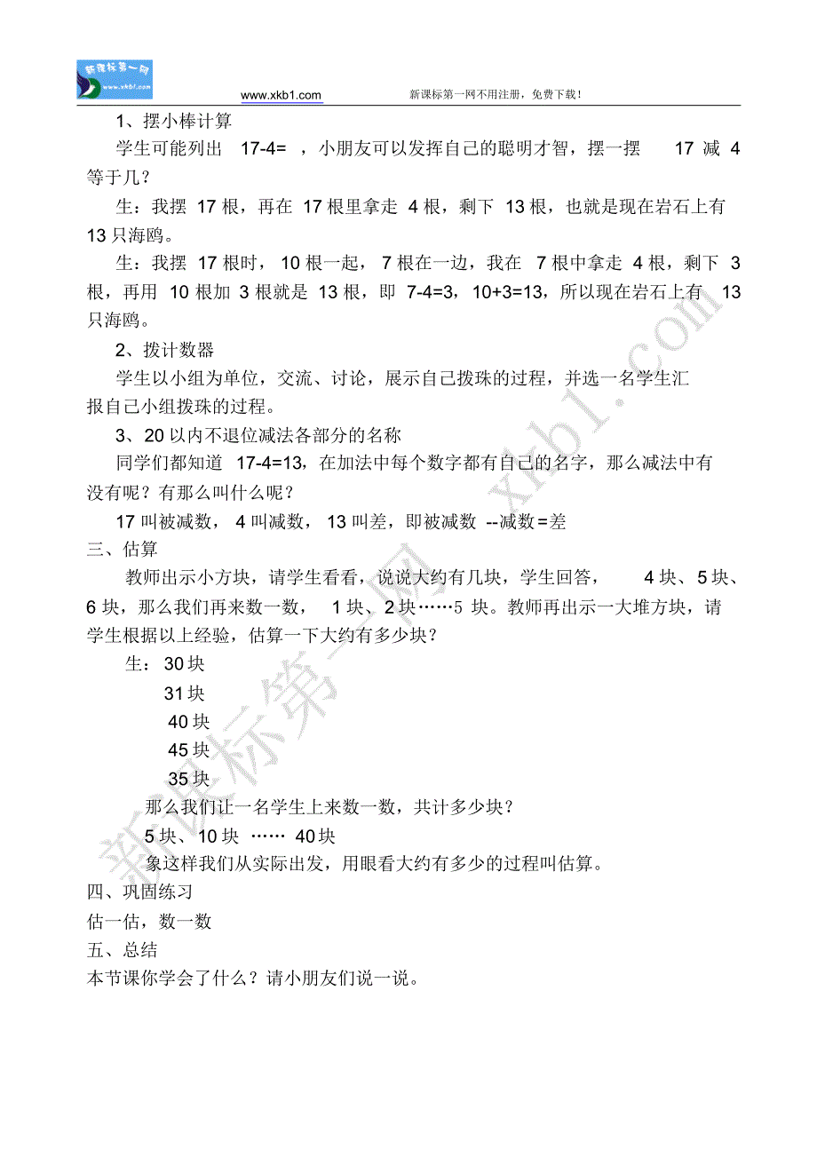 青岛版一年级数学第五六单元教学设计_第4页