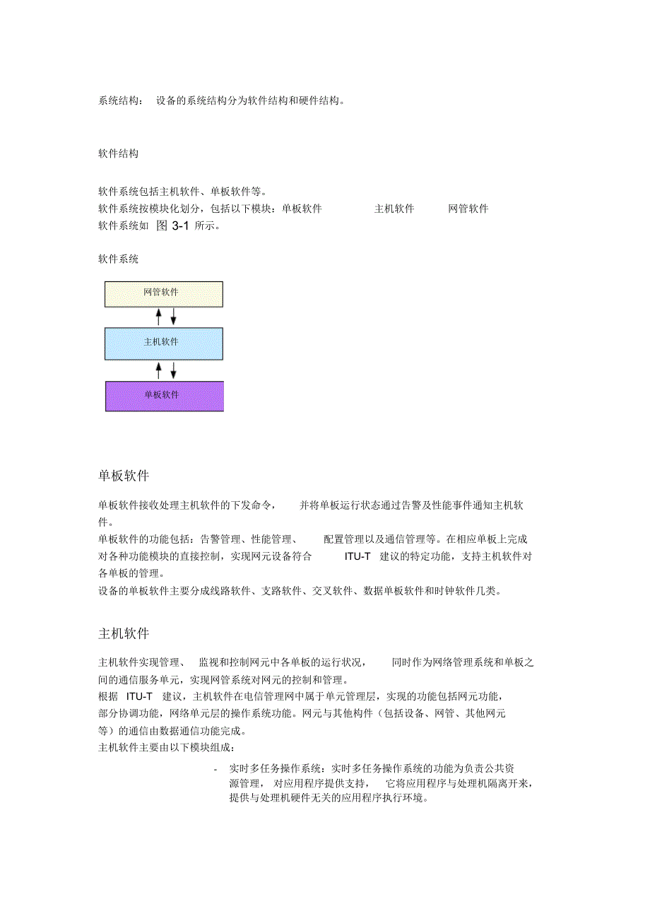 一、微波复接光传输设备参数_第4页