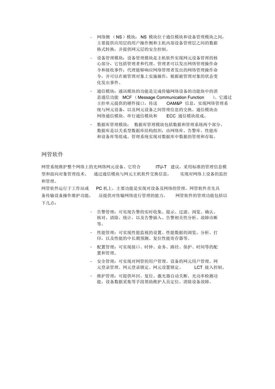 一、微波复接光传输设备参数_第5页