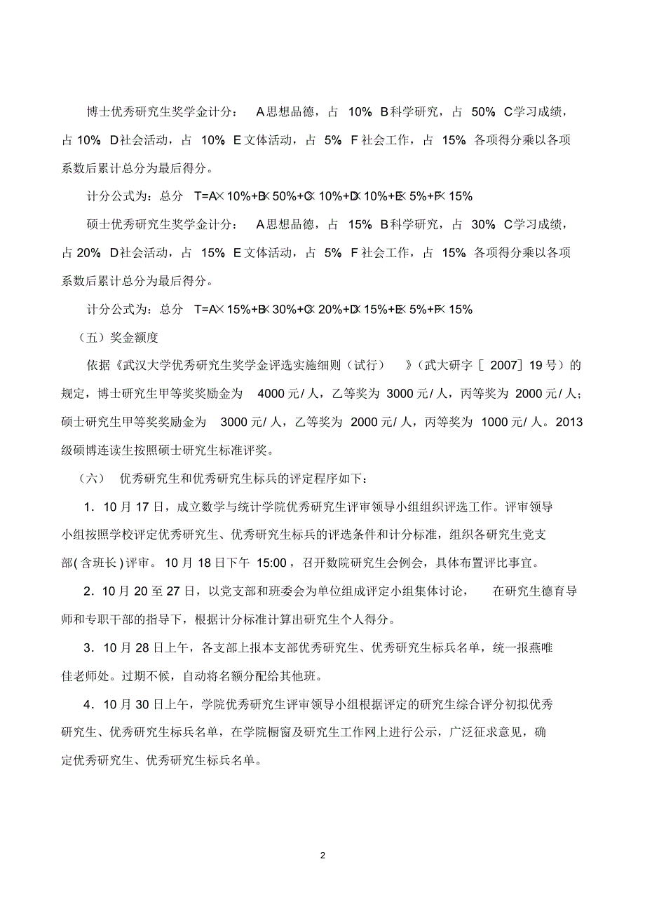 优秀研究生评比相关规定_第2页