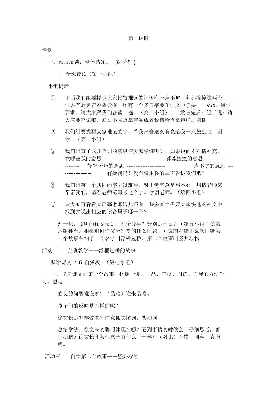 22聪明的徐文长小组合作教案_第1页