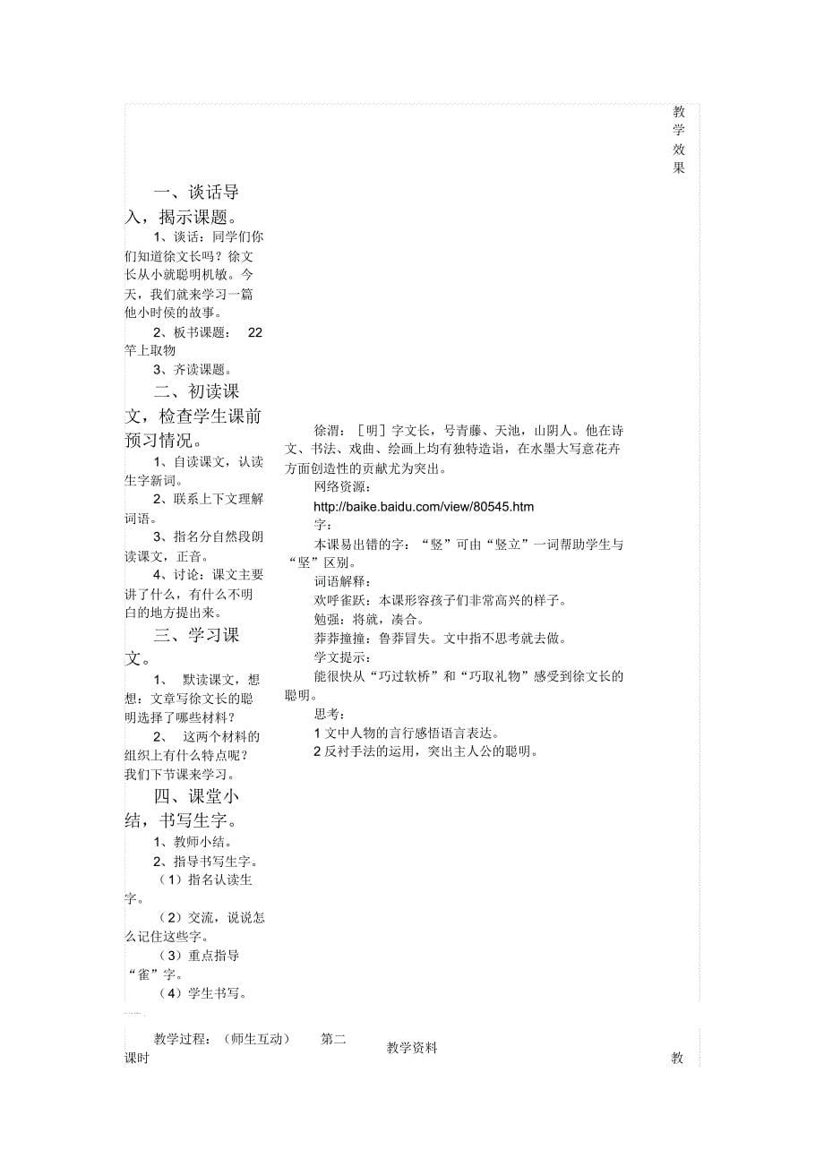 22聪明的徐文长小组合作教案_第5页