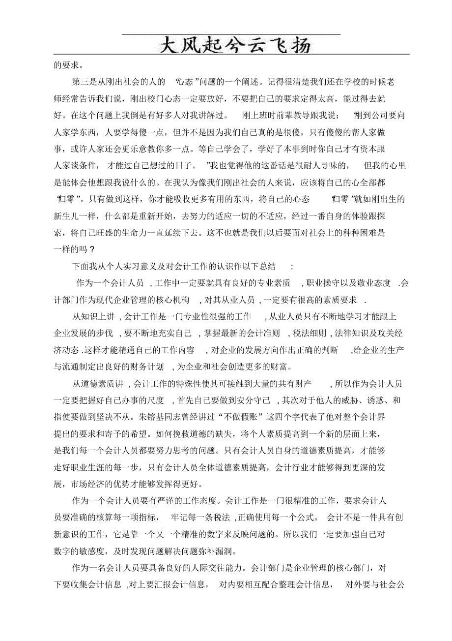 Ceeclbu会计专业毕业实习报告_第5页