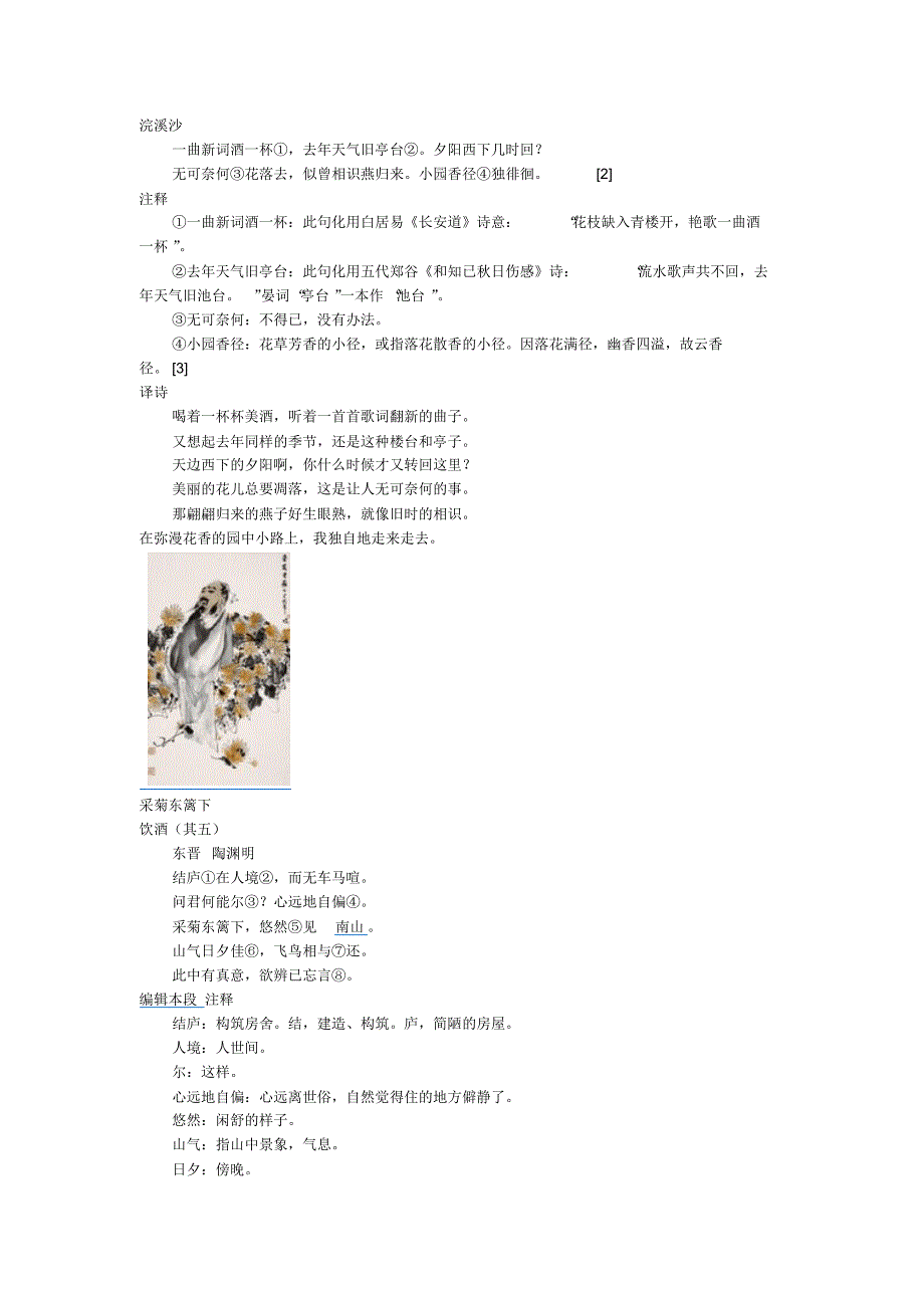 六年级必背古诗及注释_第1页