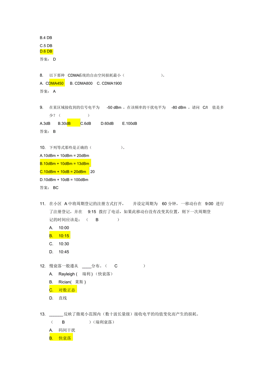 CDMA考试题_第2页