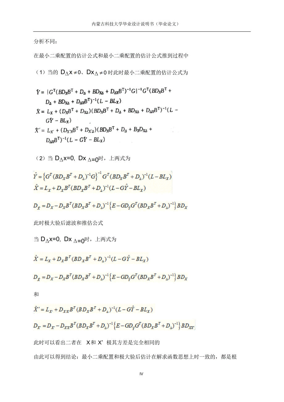 从广义最小二乘原理出发分析不同平差的异同_第4页