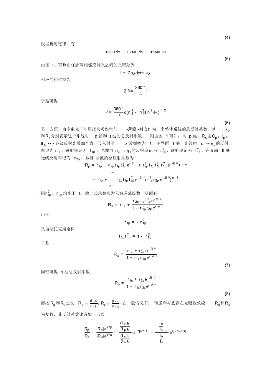 03.01.椭偏光法测量薄膜的厚度和折射率_第2页