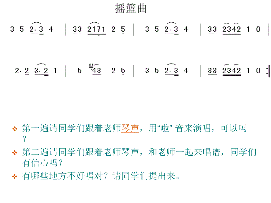 《摇篮曲课件》小学音乐湘教2001课标版三年级上册课件_第4页