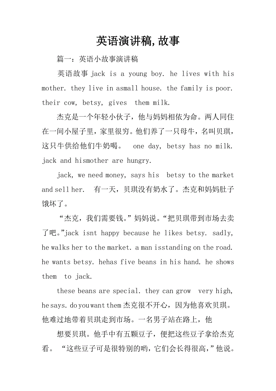 英语演讲稿,故事_第1页