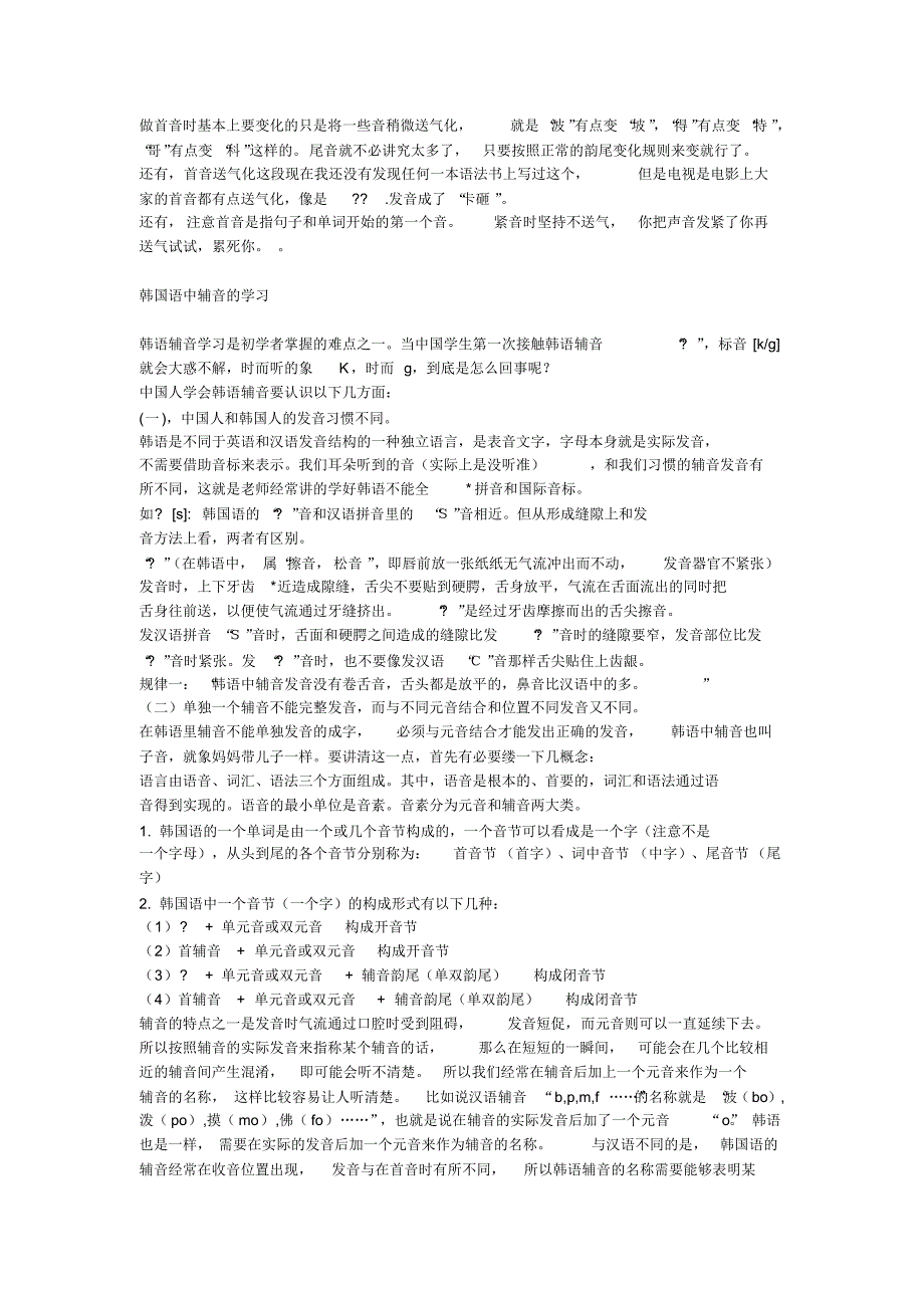 韩语元音与辅音的发音_第3页