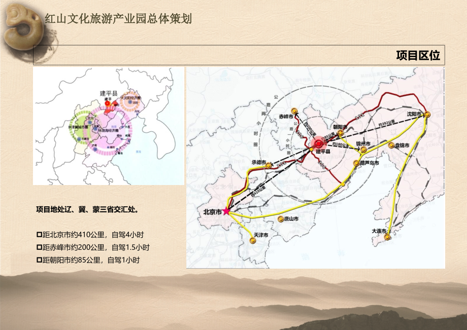 红山文化旅游产业园策划报告(高清)_第2页