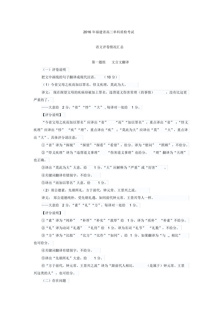 2016省高三单科质检考试评卷汇总_第1页