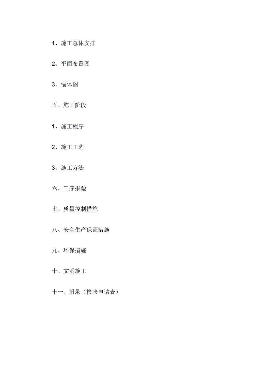 预应力锚杆、锚索施工方案_第3页