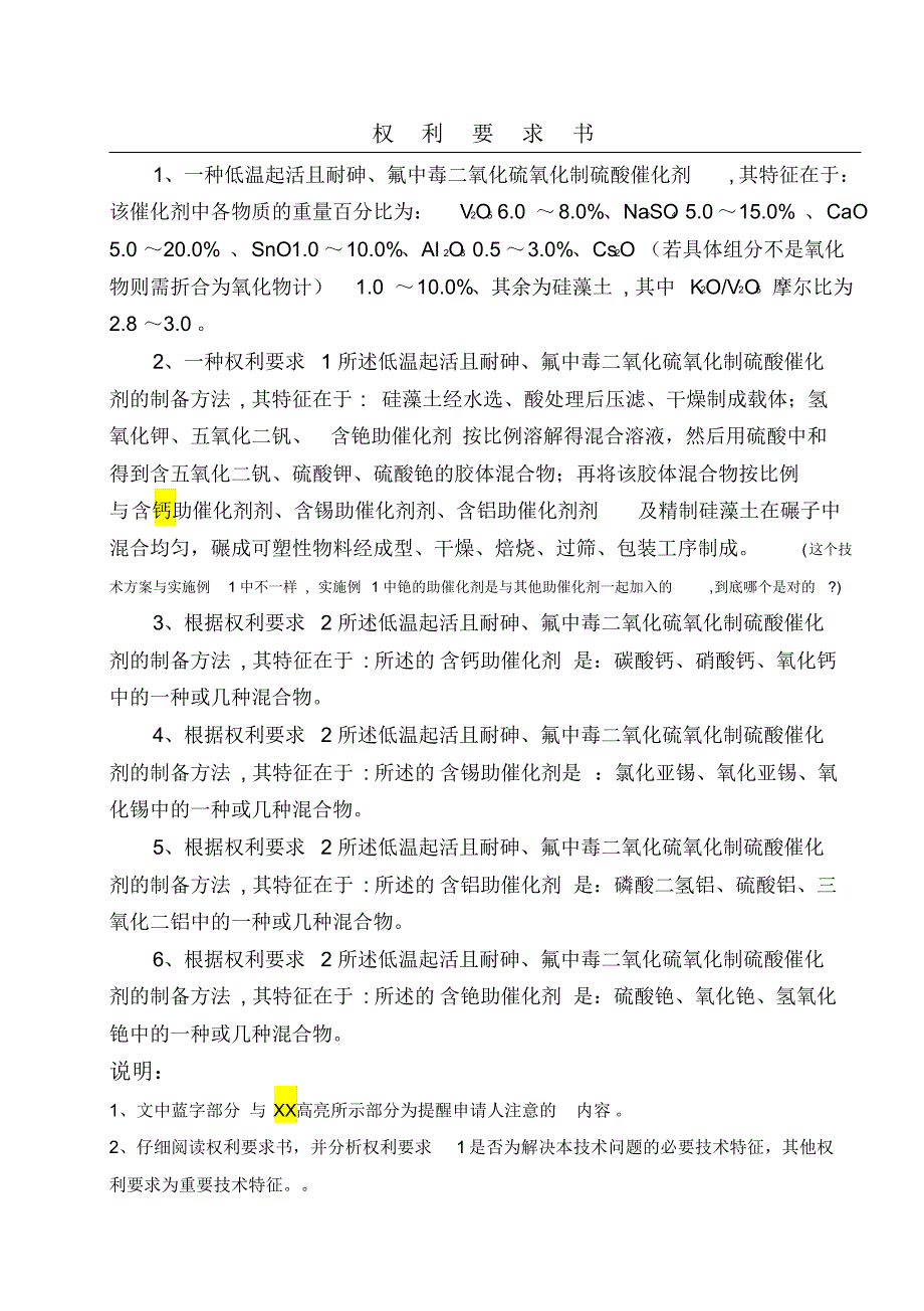 1稿低温起活且耐砷氟催化剂_第1页