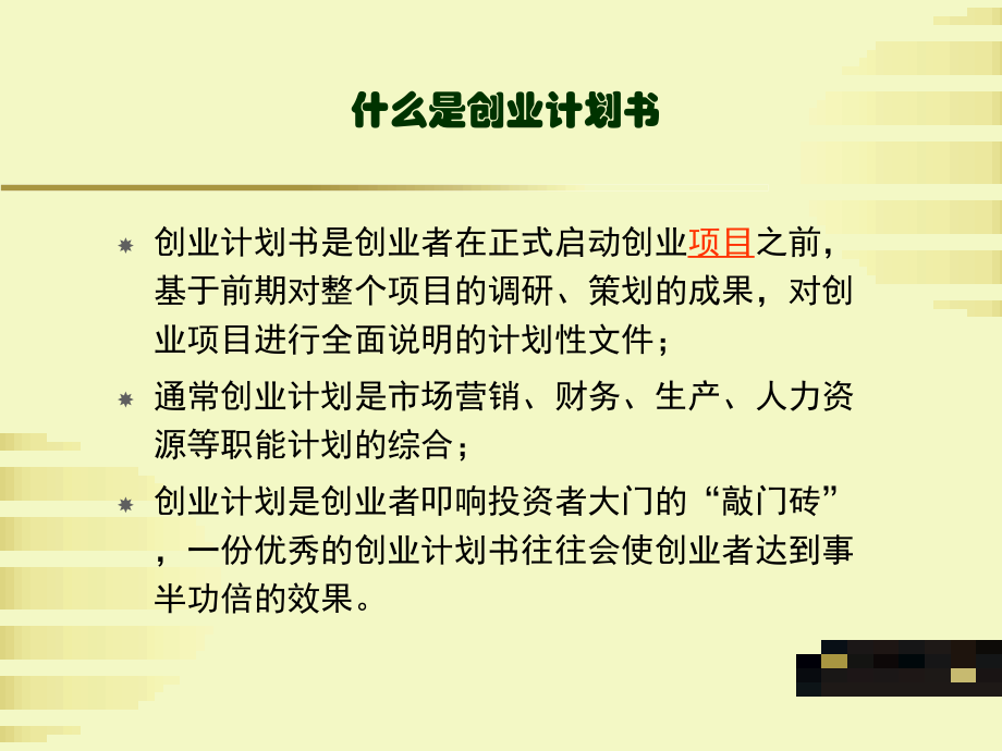 创业计划竞赛准备工作与注意事项_第4页