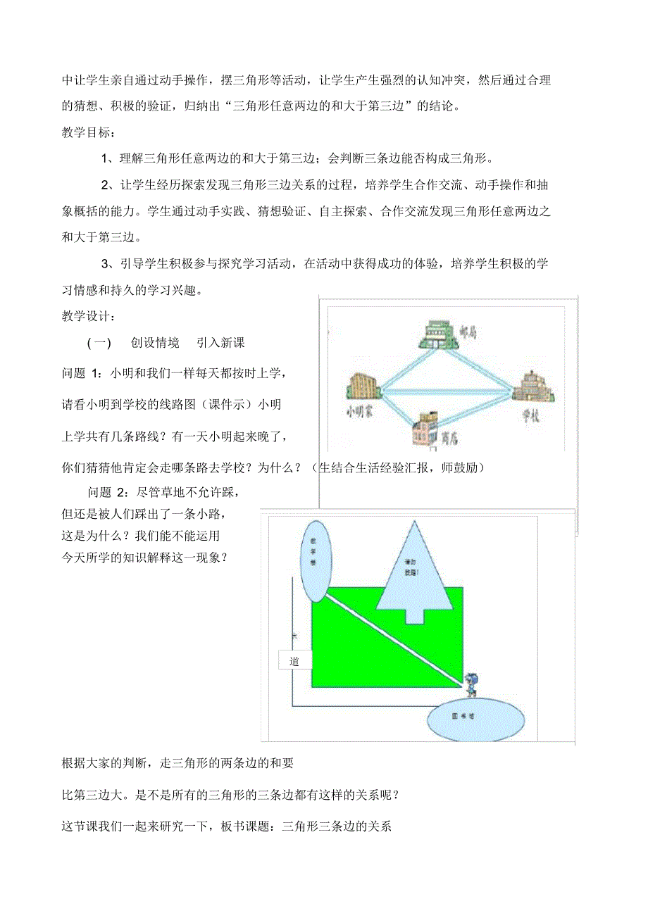 七年级数学《认识三角形》教学设计1_第2页
