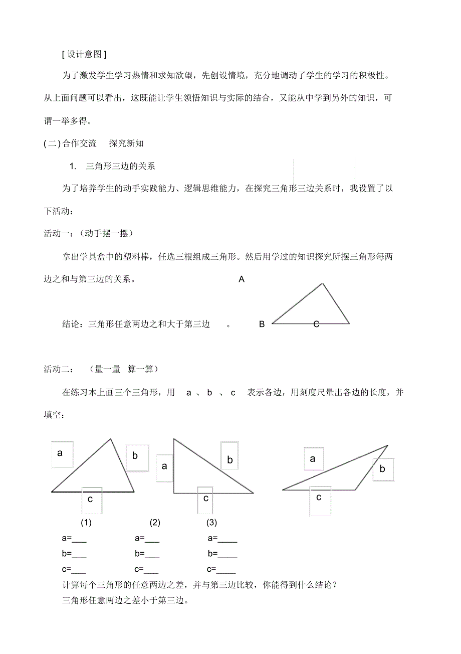七年级数学《认识三角形》教学设计1_第3页