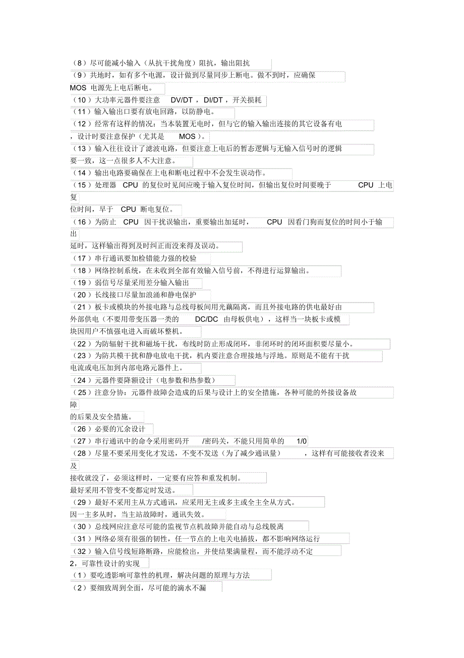 谈谈PLC的抗干扰能力_第2页