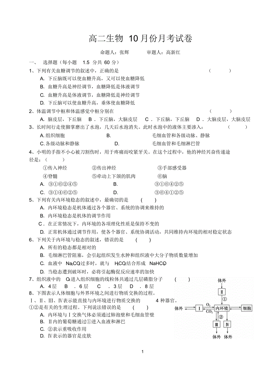 高二生物10月份月考1_第1页