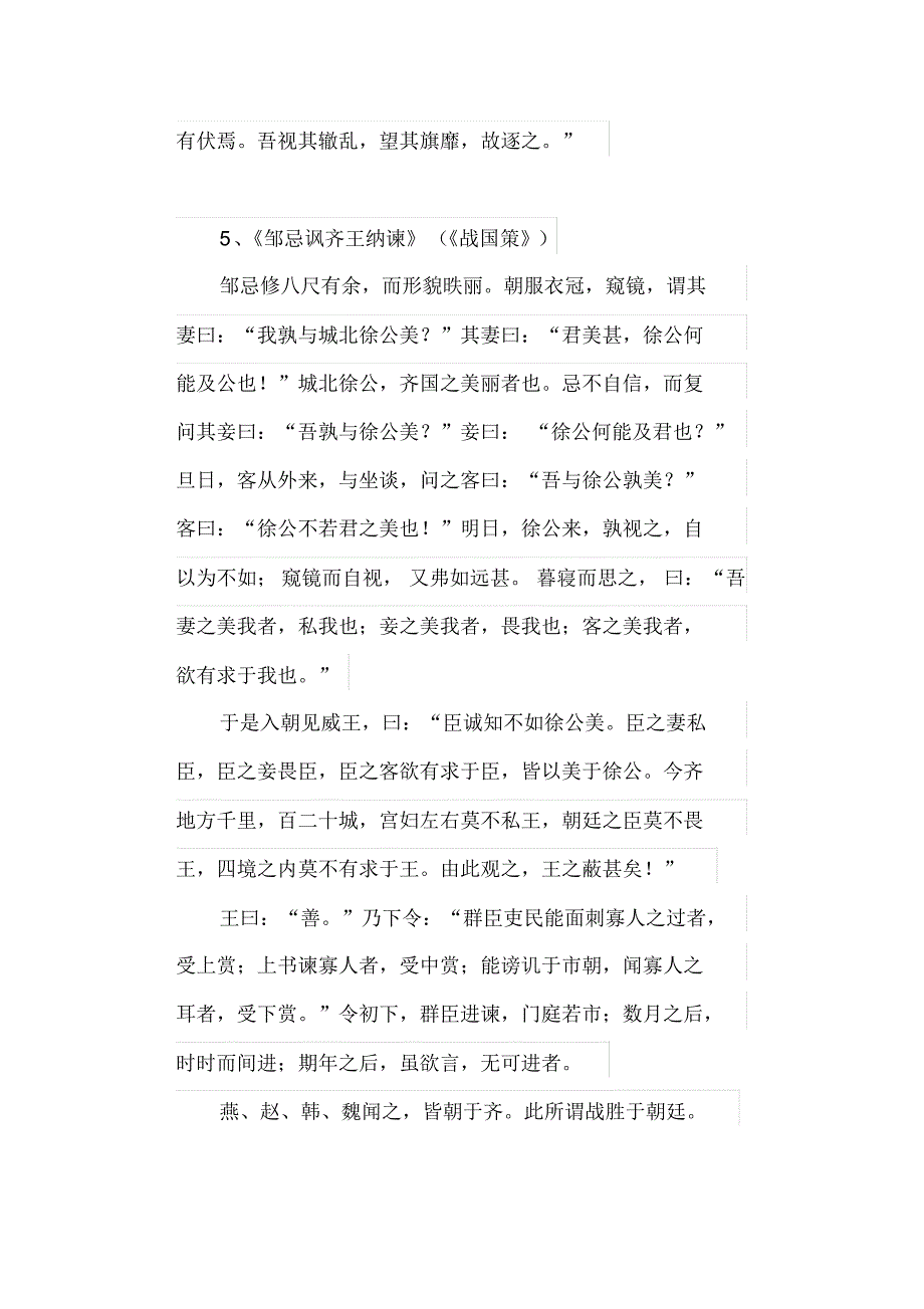 高考语文必背古诗文64篇_第4页