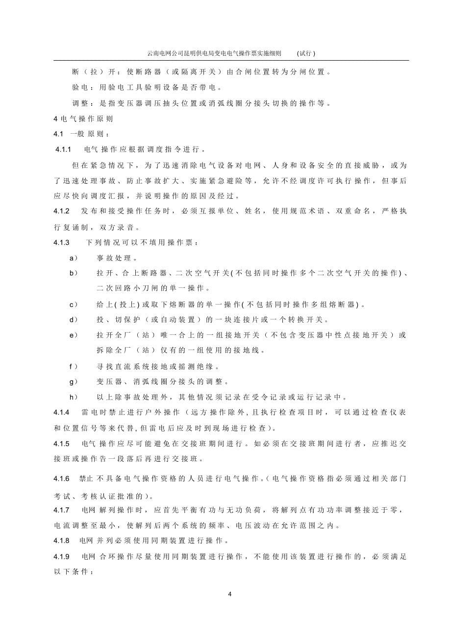 《变电电气操作票实施细则》(试行)_第5页