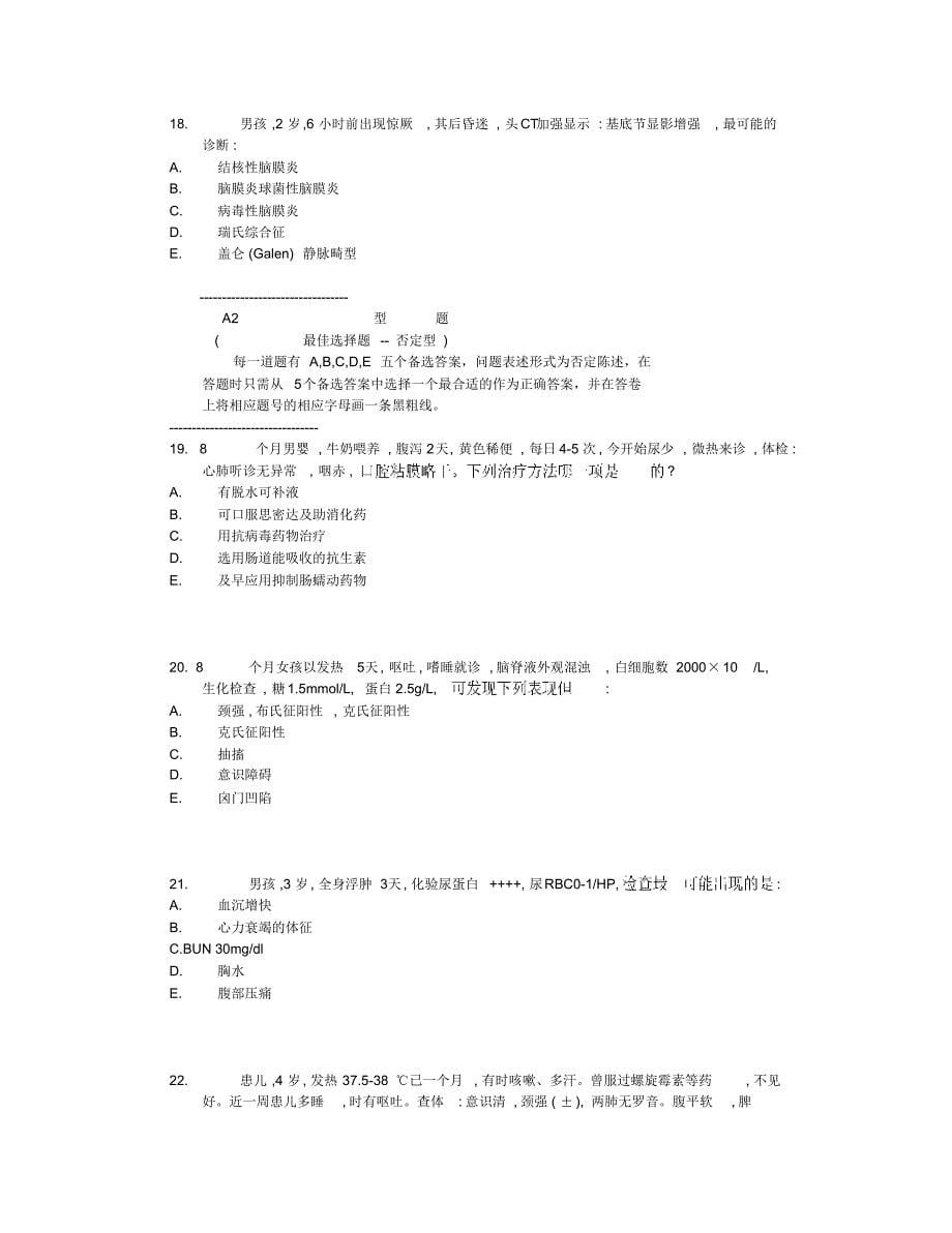 临床实践技能儿科试题(含答案共82题)_第5页