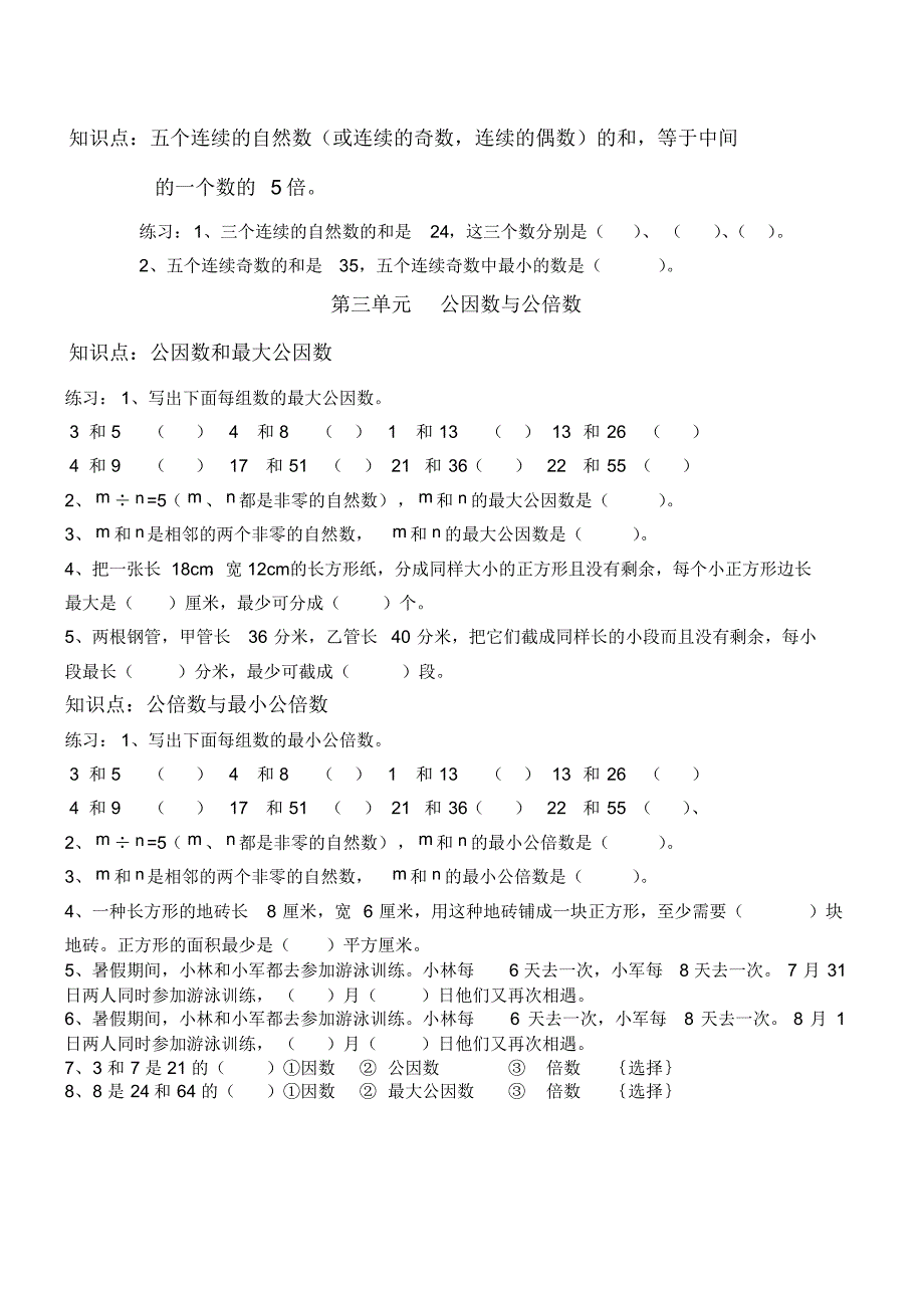 五年级数学(下册)期末复习资料_第2页