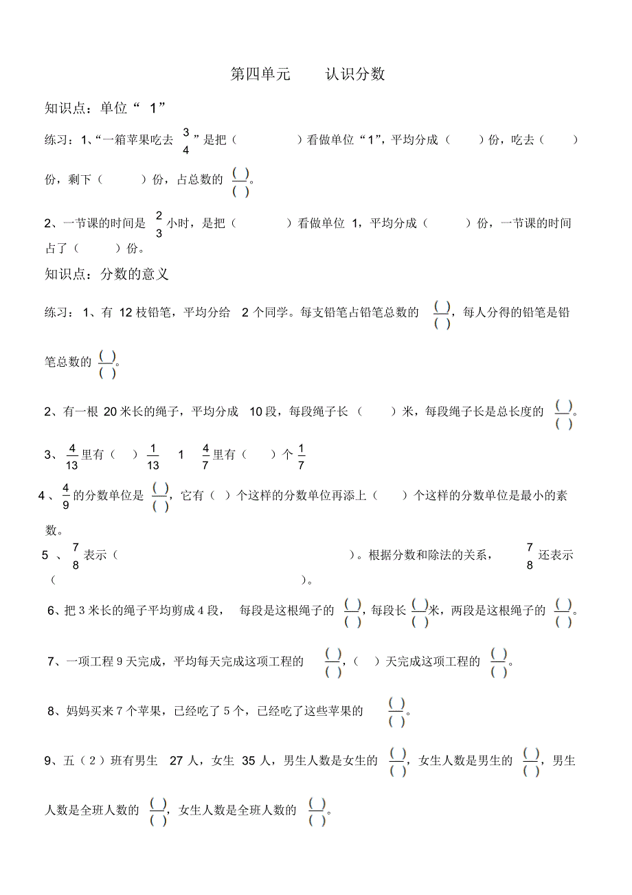 五年级数学(下册)期末复习资料_第3页