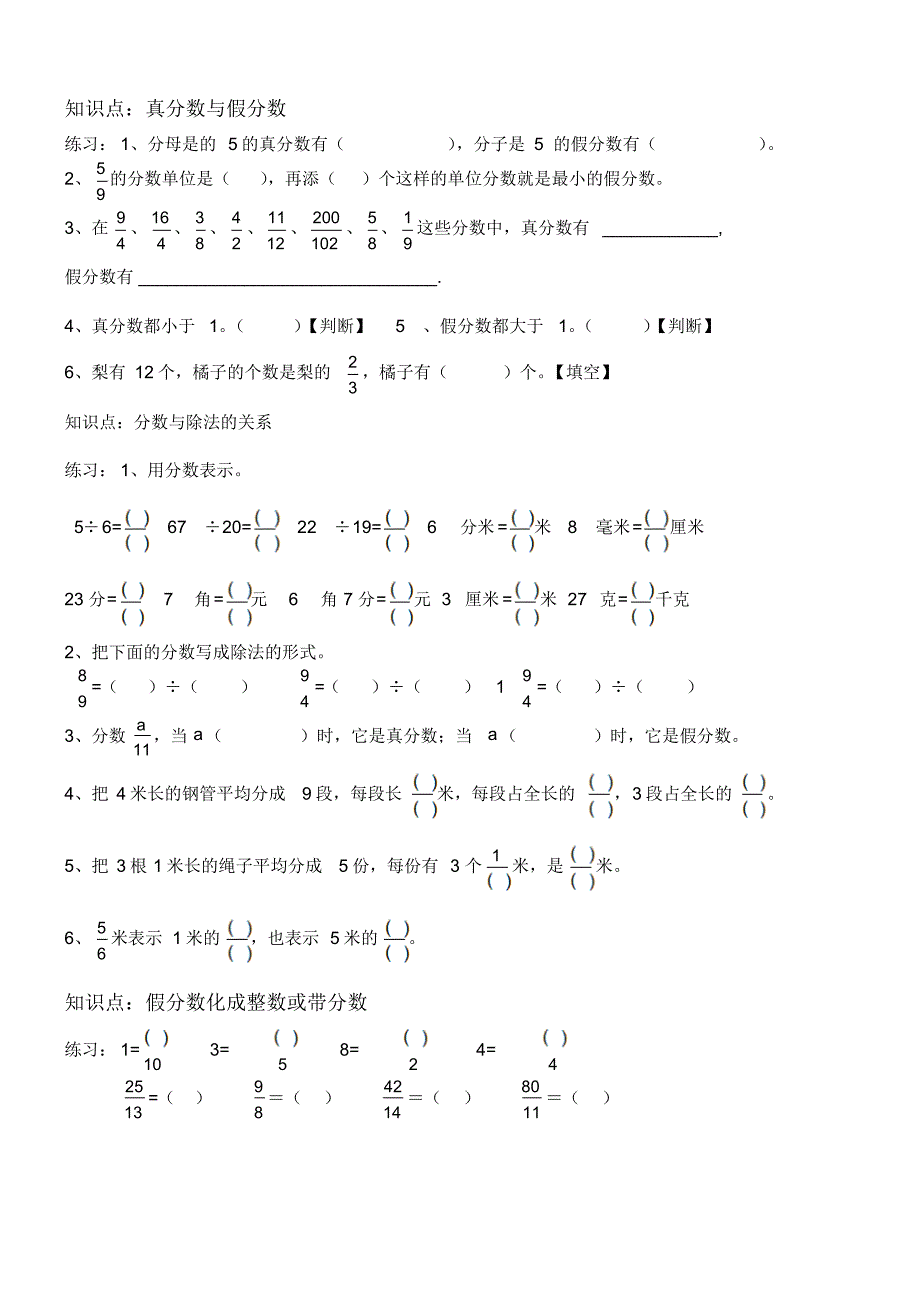 五年级数学(下册)期末复习资料_第4页