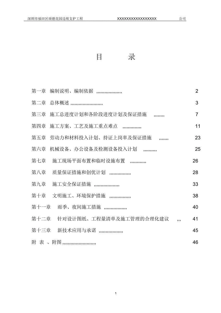 颂德花园西侧边坡锚索支护工程_施工组织设计_第2页