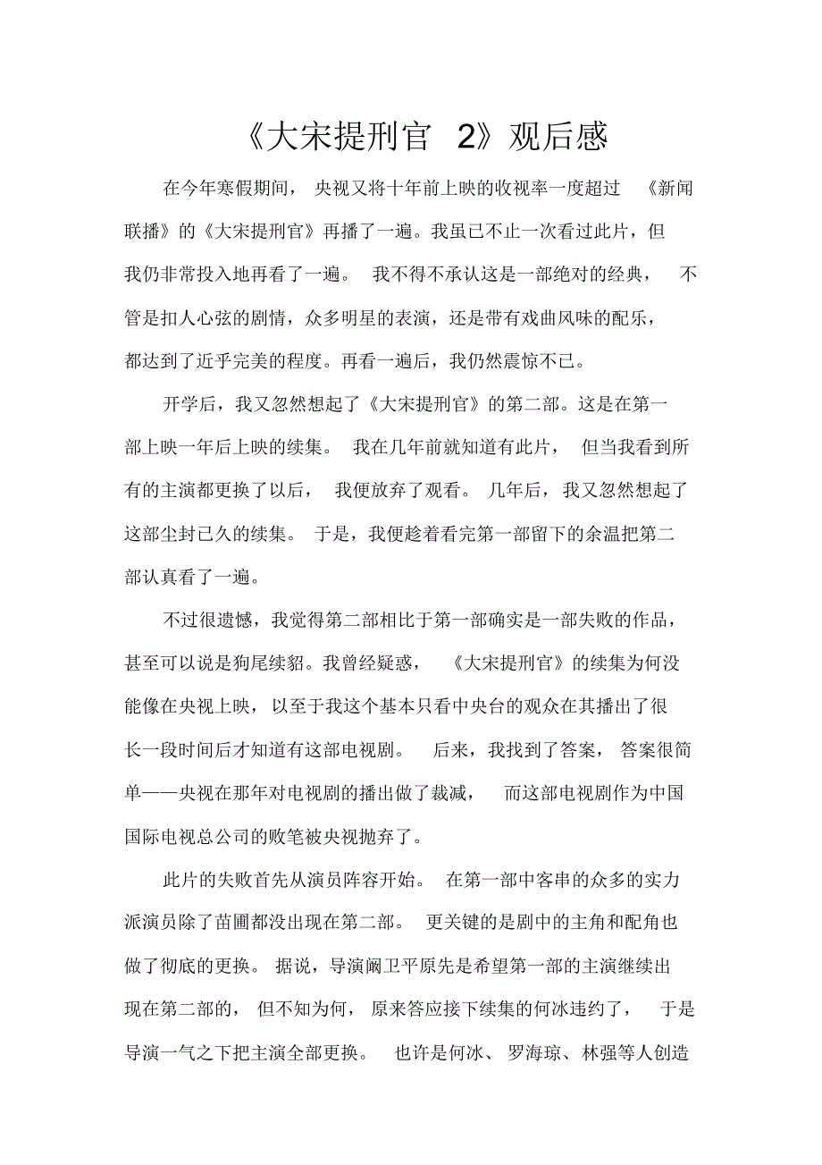 大宋提刑官2观后感_第1页