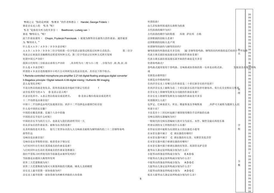 音乐常识测试题_第5页