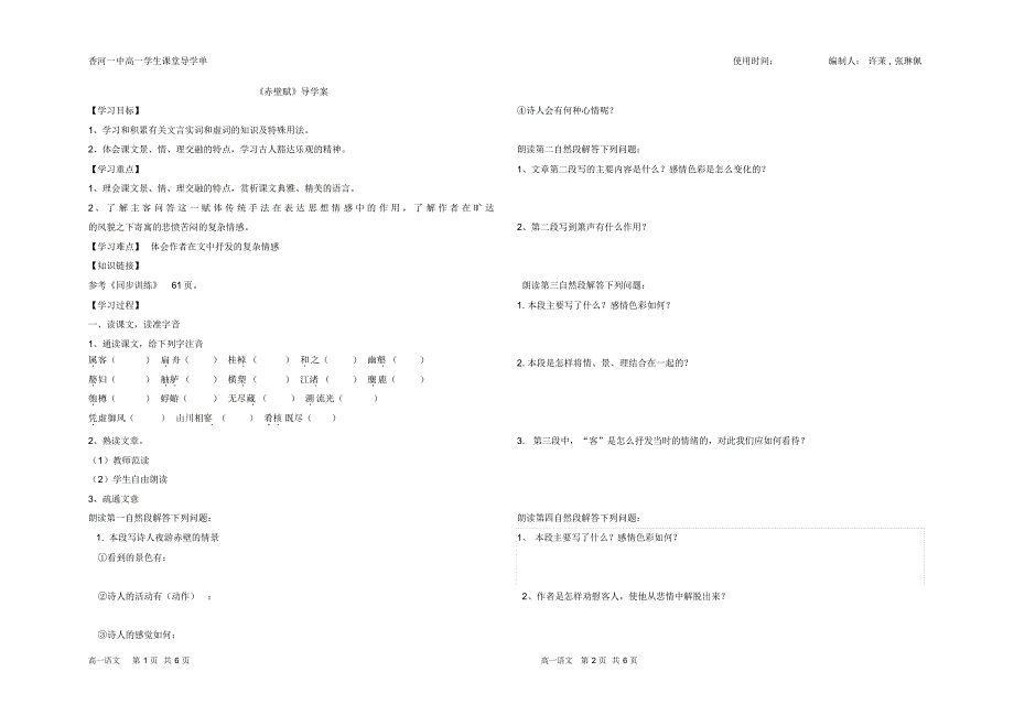 赤壁赋导学单学生_第1页