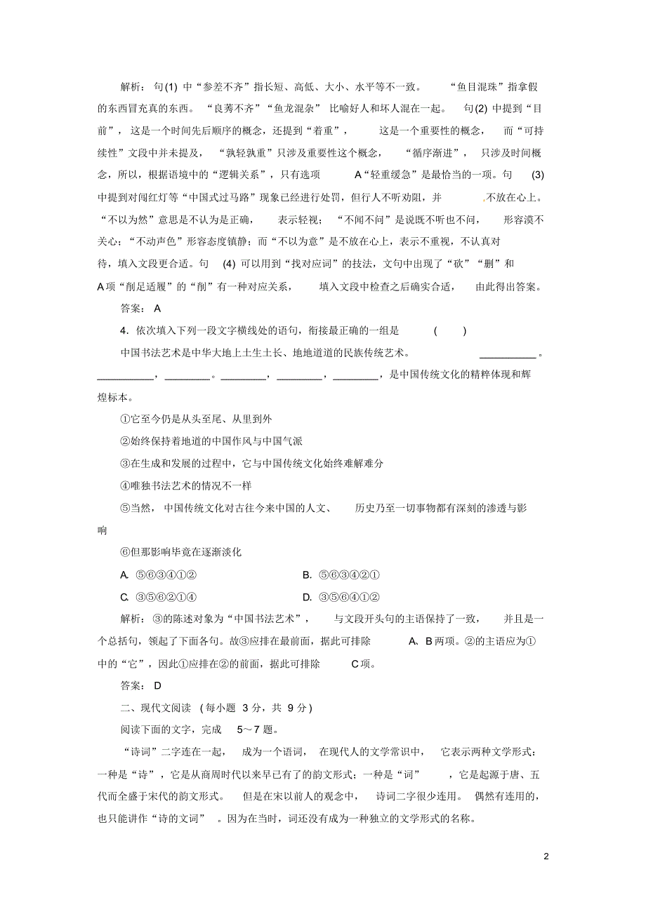 2016_2017学年高中语文单元质量检测卷四新人教版选修语言文字应用_第2页