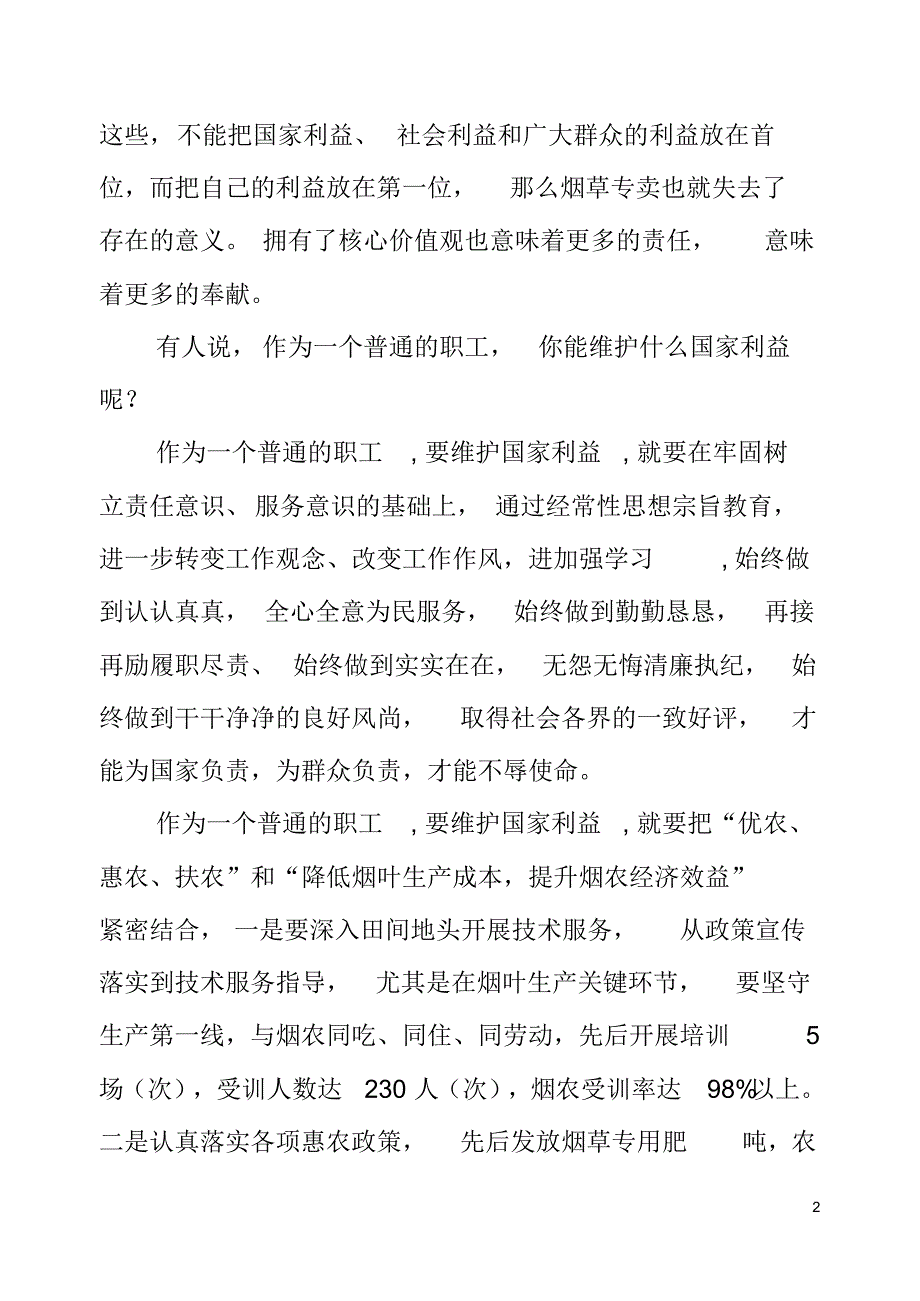 反腐倡廉维护国家和群众利益_第2页