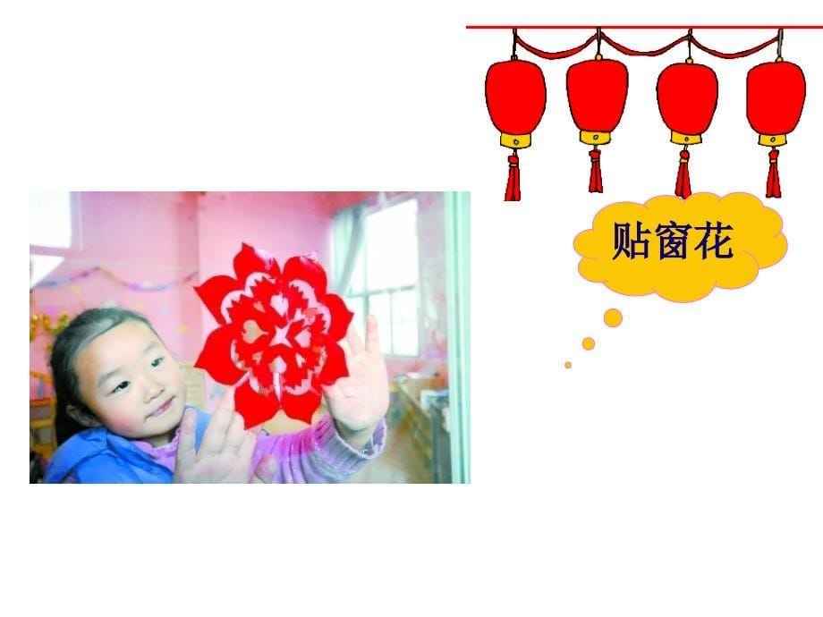 《我的音乐网页选唱过新年课件》小学音乐人教版二年级上册_5_第5页