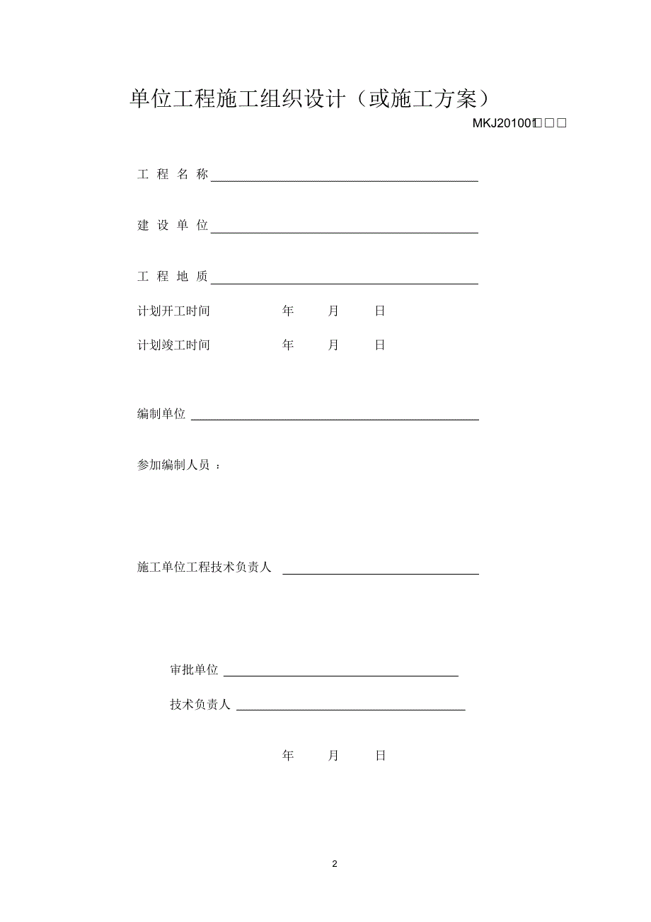 井筒工程技术资料_第2页