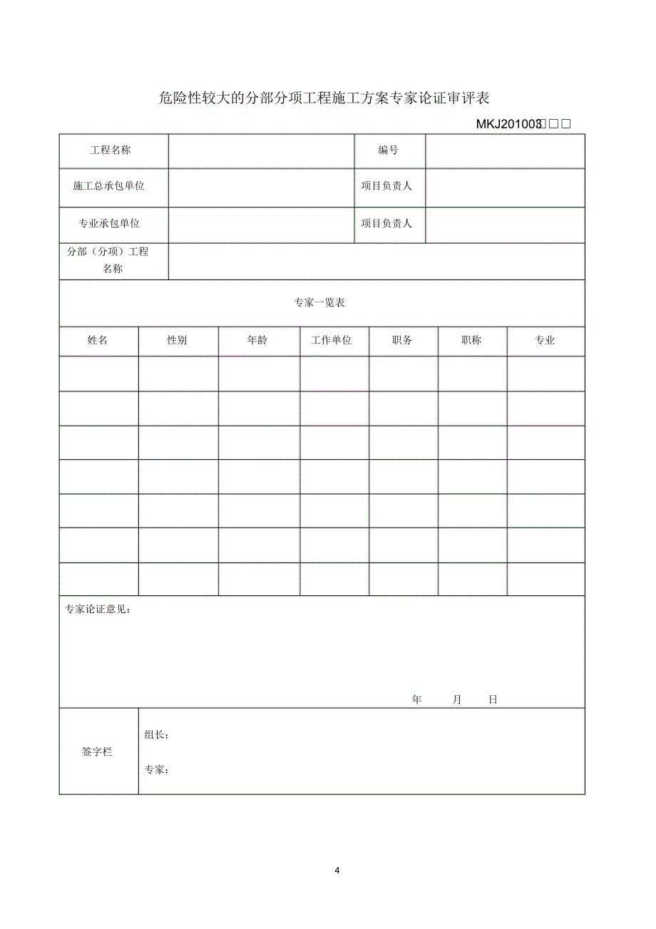 井筒工程技术资料_第4页