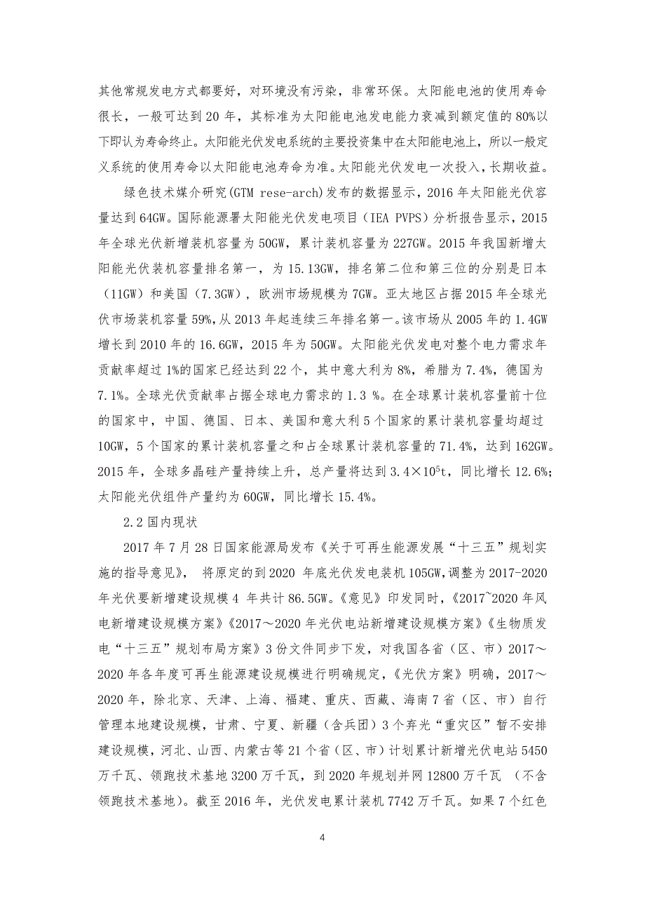 互联网+智慧能源可研_第4页