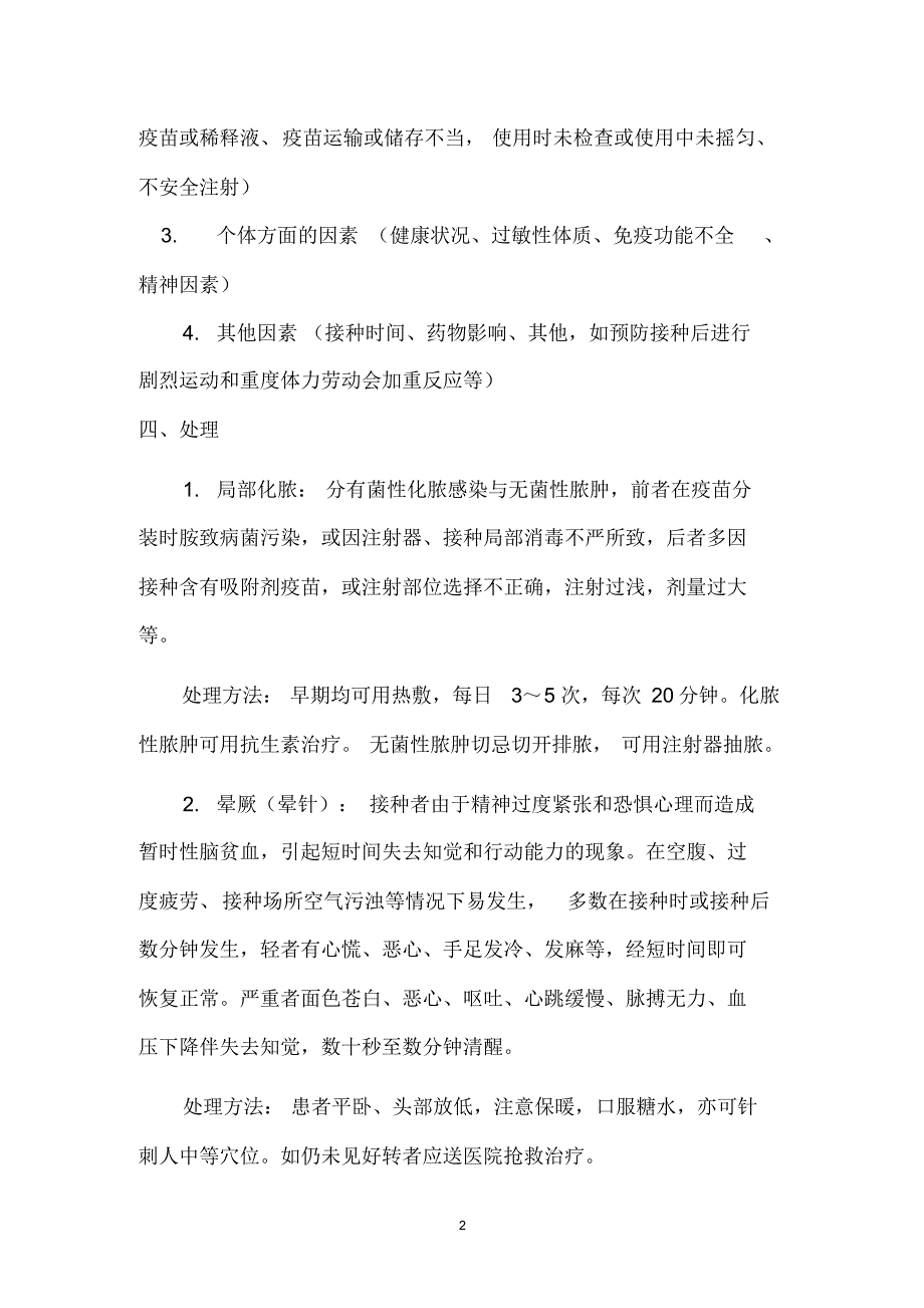 预防接种反应和事故的应急预案_第2页