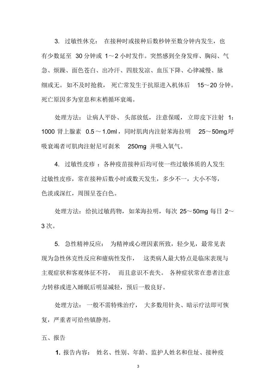 预防接种反应和事故的应急预案_第3页