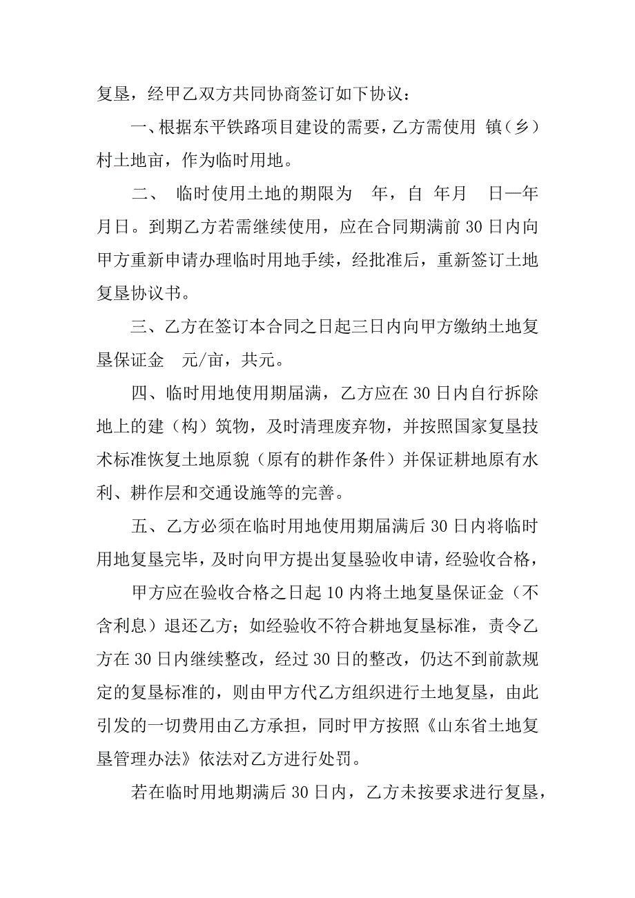 荒山复垦合同书_第3页