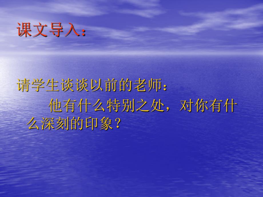 下载苏教版初中语文七年级下册7下《我的老师》课件_第2页